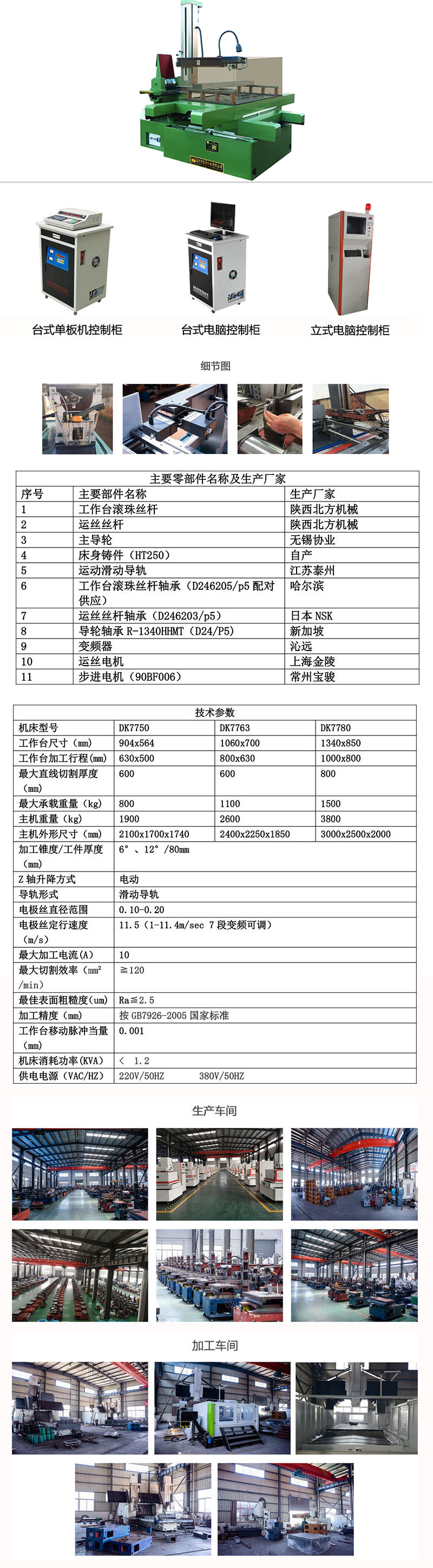 快走絲，DK7763快走絲線切割機床2
