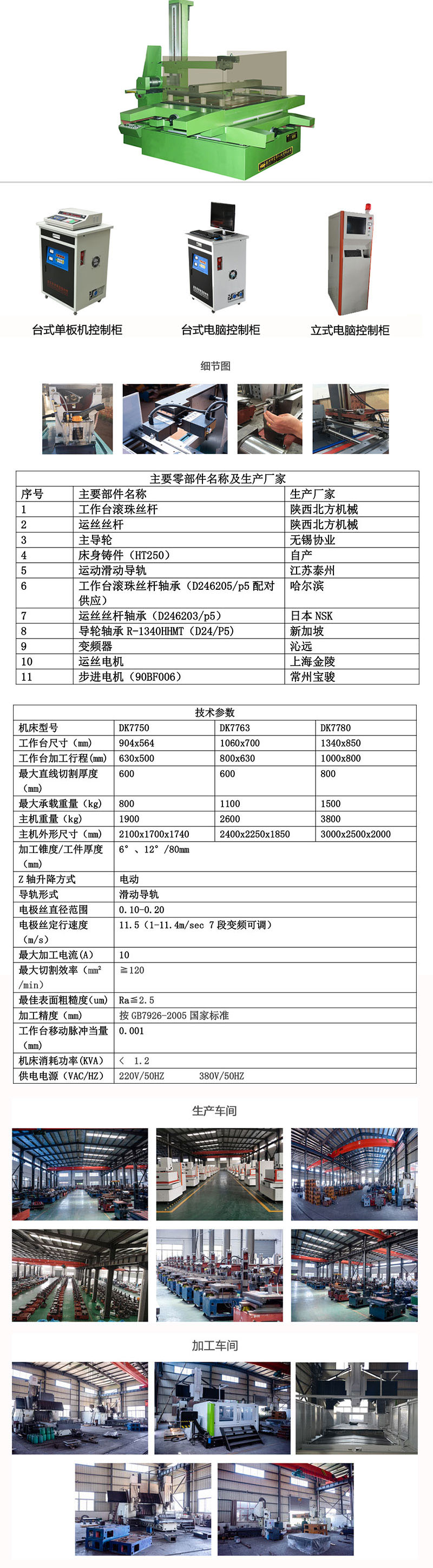 快走絲，DK7780快走絲線切割機床2